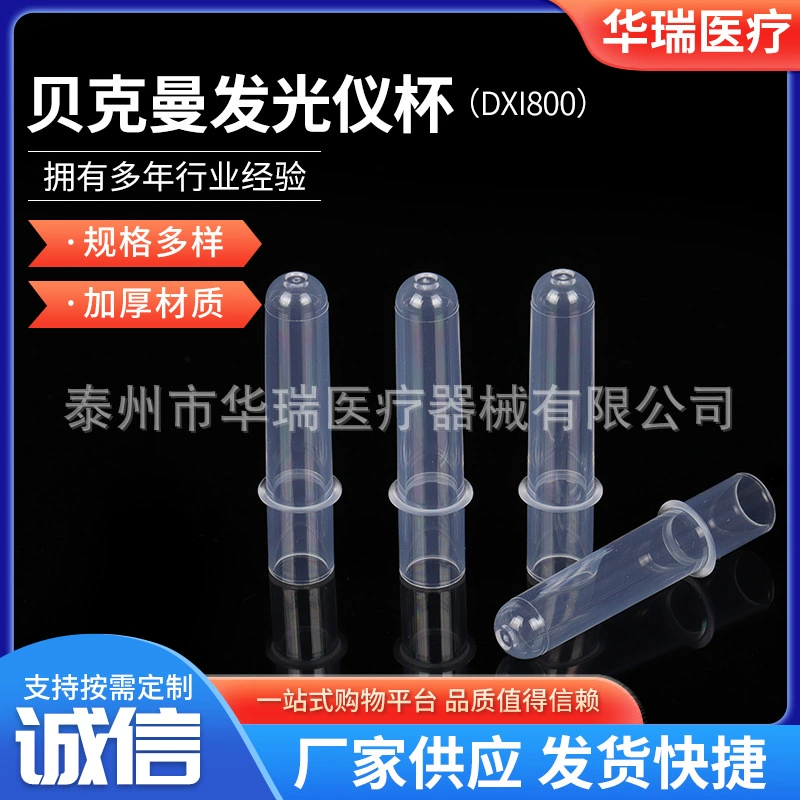 С Бекманом DXI800 светоизлучающий инструмент чашка биохимический чашка DX1800 образец чашка 1000 шт/пакет
