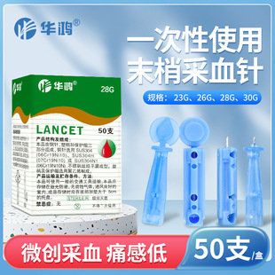 医用一次性采血针华鸿测血糖针头中医手指尖放血针静脉末梢刺络笔-阿里巴巴