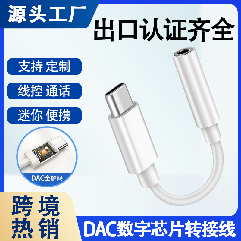 Suitable for Huawei Adapter Cable Headphone Adapter Type-C to 3.5 Call Digital Decoding Audio Adapter