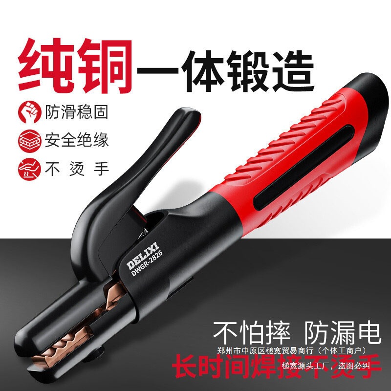 电氩弧焊枪配件焊钳电焊钳铜不工业级焊把钳德国烫防烫夹钳电焊