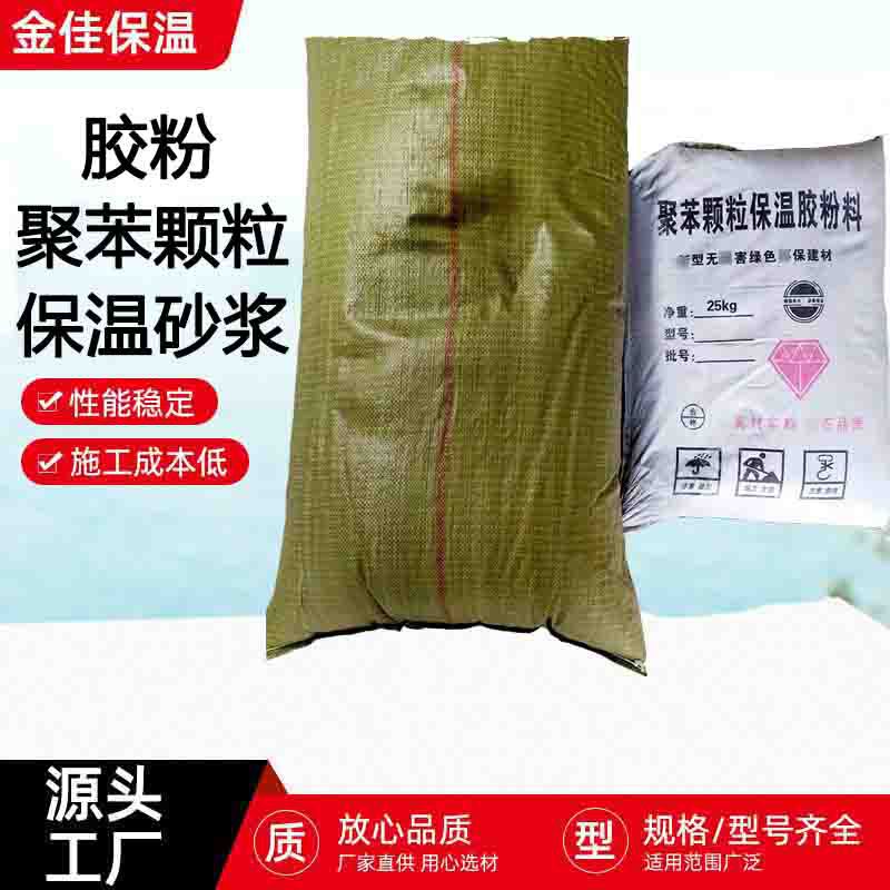 厂家批发胶粉聚苯颗粒保温砂浆建筑内外墙砌筑材料保温砂浆灌浆料