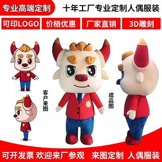来图定制人偶服装定制人穿行走充气人偶服公司吉祥物玩偶服人偶装