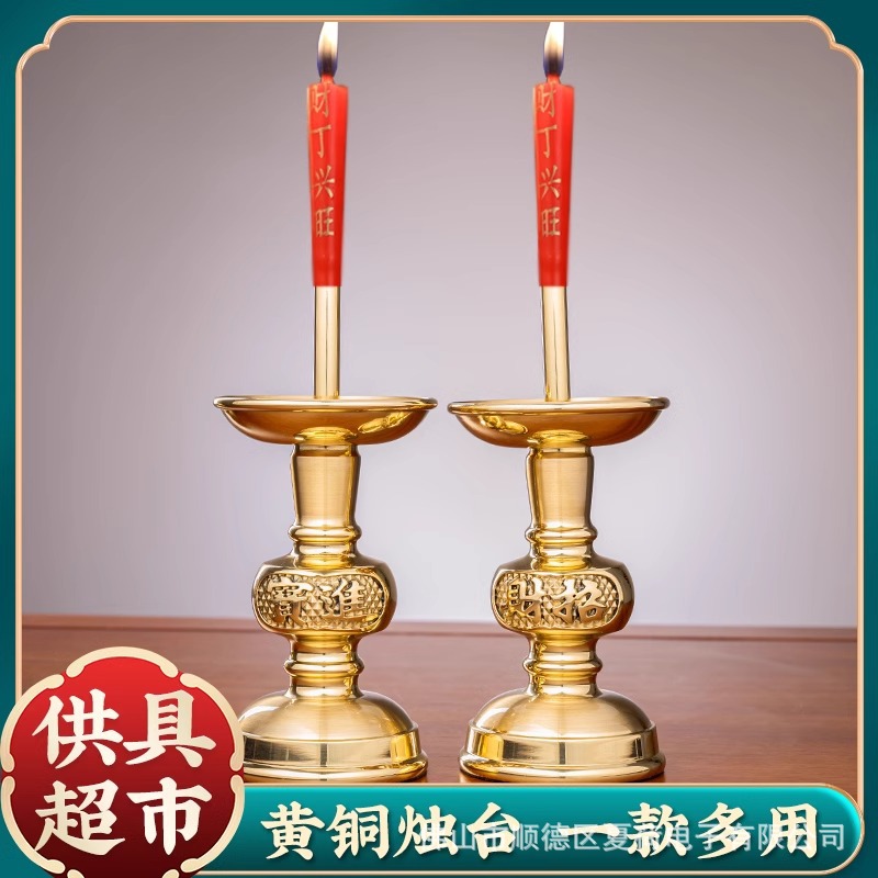 纯铜烛台蜡烛台座潮汕拜神拜老爷插蜡烛的香烛台架祖先祭祖香烛台
