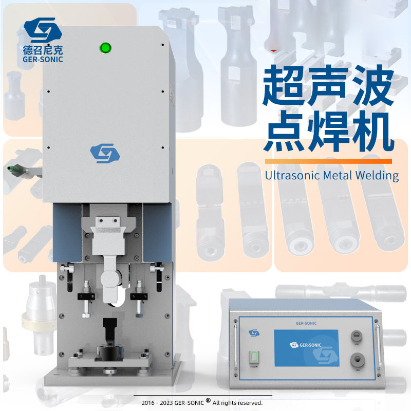 Toothless ultrasonic metal spot welding machine automobile power lithium battery traceless battery polar ear spot welding equipment manufacturer