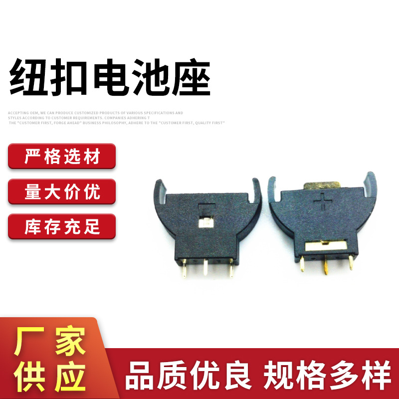 厂家供应 电路板纽扣电池座（电池扣）现货批发