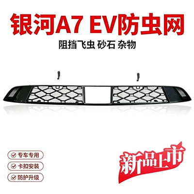 detachable grille protection net for – Automobile anti-insect net