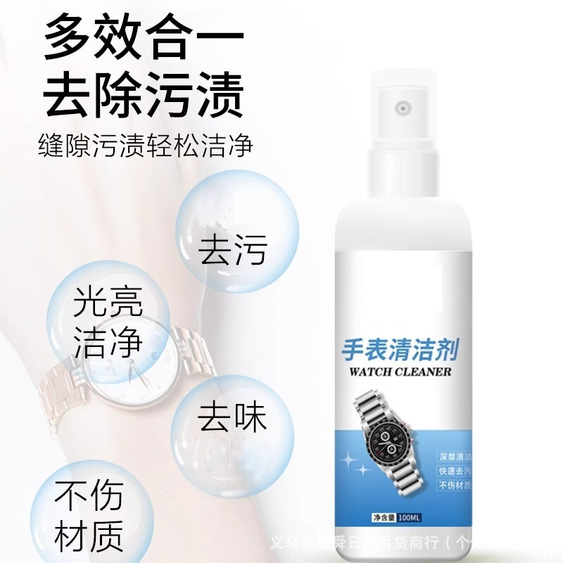 手表清洁剂机械表钢表带金属表带项链纯银首饰清洗液去污保养神器|undefined