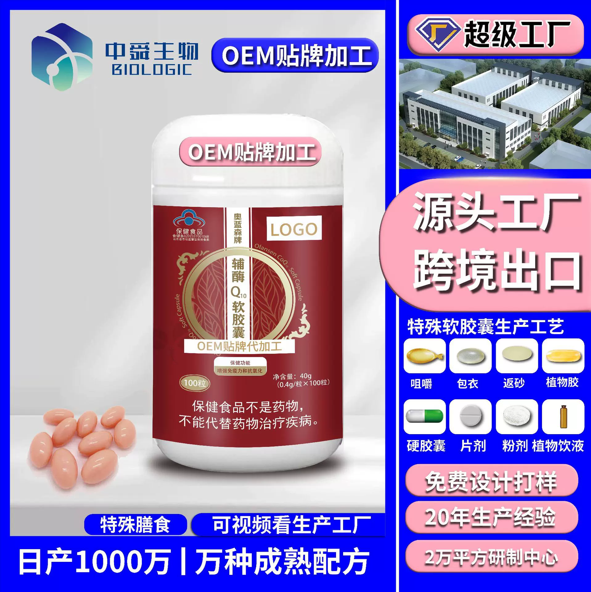 辅酶Q10提高免疫力蓝帽保健食品蓝帽贴牌代工
