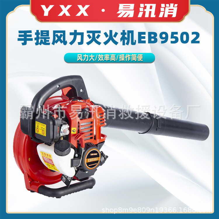 手提风力灭火机EB9502汽油风力灭火器工地除尘鼓风机除尘机