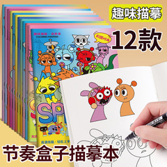 音楽のリズムの箱は本をなぞって絵を描いて色を塗ります。
