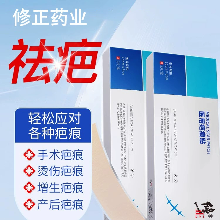 Исправлена пластырь медицинского шрама Медицинский силикон ремонт рубцов Капом гель для удаления гиперплазии