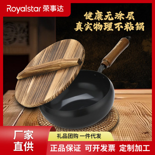 Royalstar Large Belly Pot Non-Stick Iron Pot Zhangqiu Forged Iron Pot Non-Stick Pot Uncoated Frying Pan Household Cooking Pan