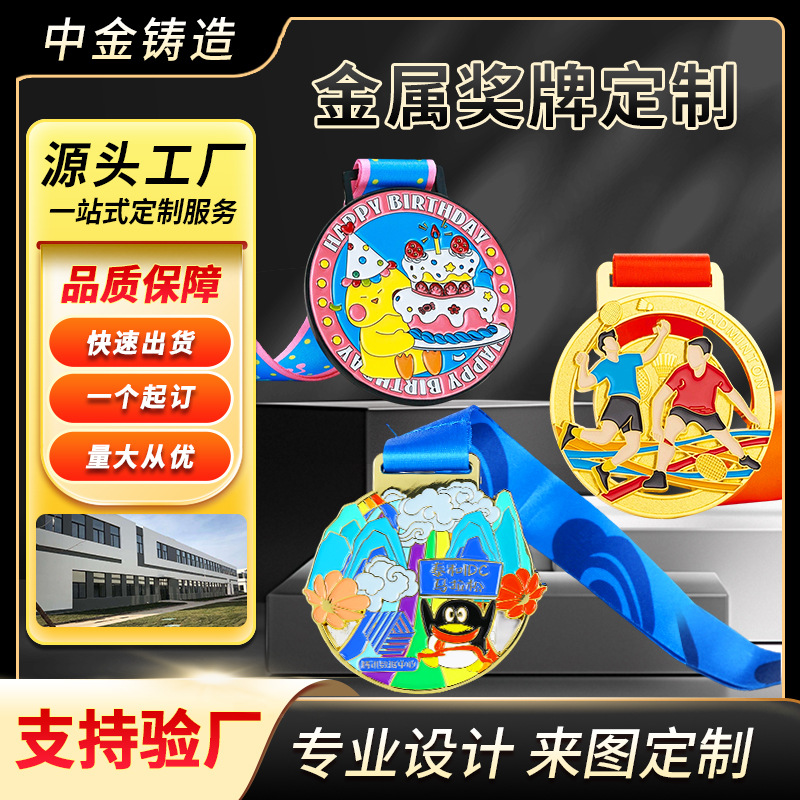 金属奖牌定制定做学校运动会奖牌挂牌授权牌订做马拉松赛事奖牌