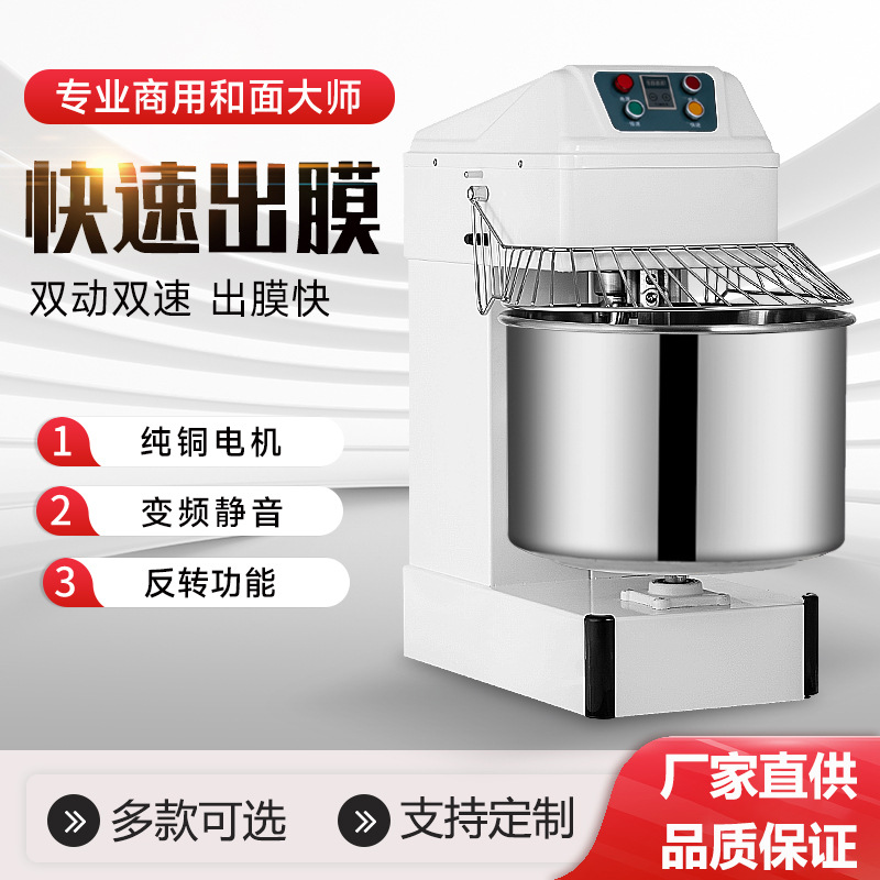 30L双动双速和面机商用12.5kg面粉搅拌机面包房立式全自动揉面机