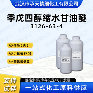 �����Ĵ��sˮ������ 3126-63-4 ϡጄ����蹩��