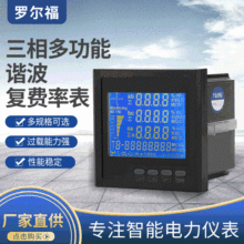 厂家供应尖峰平谷表三相液晶数显表 复费率谐波电能仪表