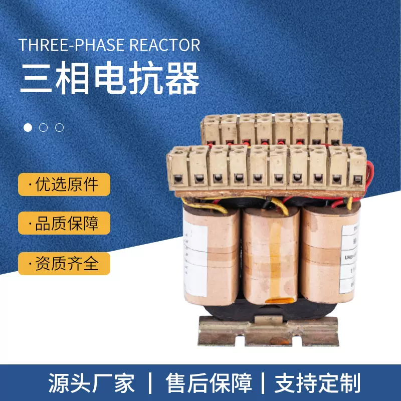 低压三相电抗器滤波抗干扰输入输出进出线电抗器 TVG-D5541-01-5