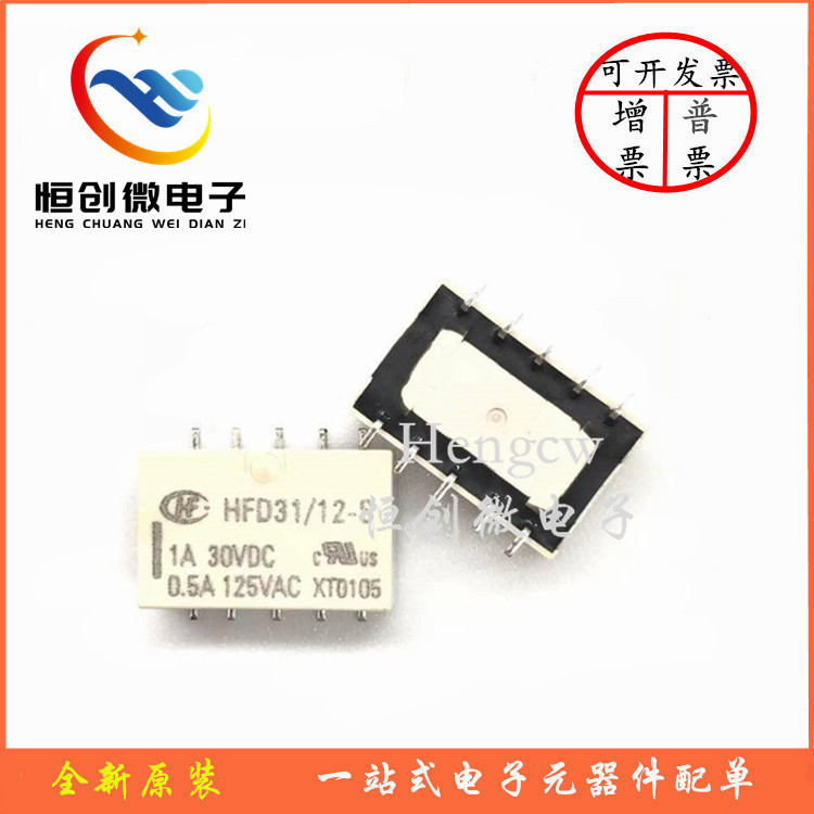 全新原装 HFD31 -12 -S 信号继电器 1A  10脚2开2闭