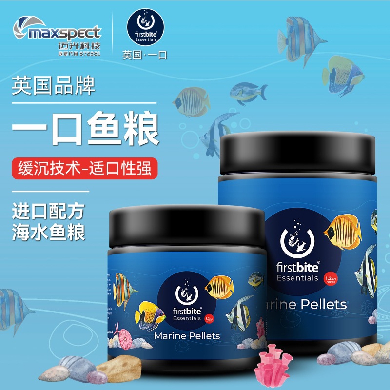 迈光一口鱼粮海水鱼饲料粮海洋杂食荤素食软颗粒薄片珊瑚粮
