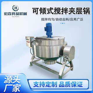 糖稀熬制搅拌夹层锅花生酱行星搅拌夹层锅鸡爪卤煮锅全自动熬制锅