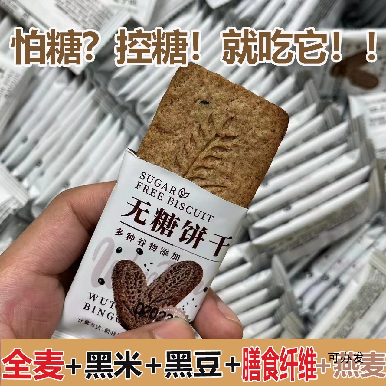 ビスケット 全粒粉 オートミール 糖質0 食事代替品 食事代替品 老人 妊婦向け 粗粒ビスケット