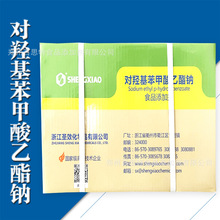 对羟基苯甲酸乙酯钠 尼泊金乙酯钠 水溶性 保鲜防腐剂