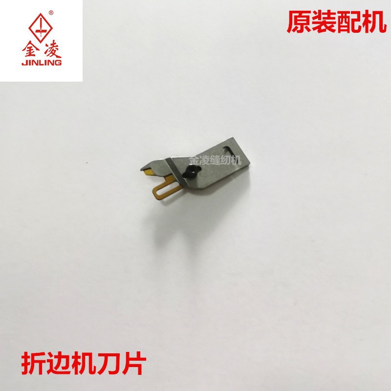 缝纫机配件全自动电脑上胶折边机剪刀折边机零件配件厂家直销