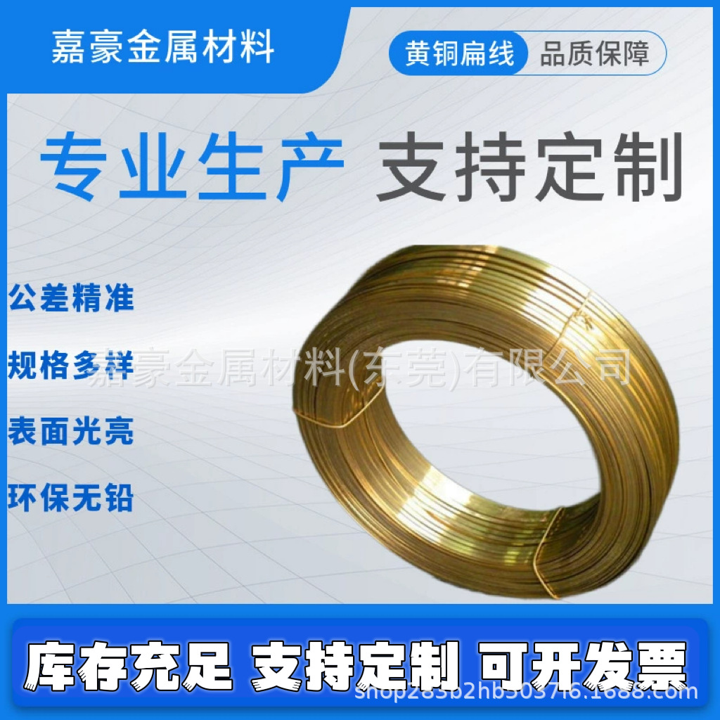 h62半硬黄铜扁线 (深圳 东莞)充电器铜线1.5*6.3插头铜条1.5*8mm