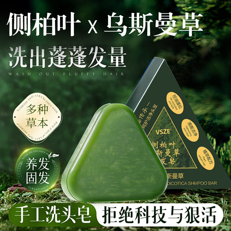 VSZE侧柏叶乌斯曼草洗发皂清爽洁净控油去屑改善毛躁精油手工皂