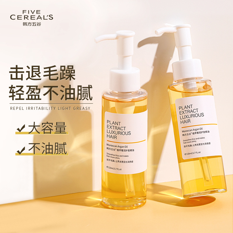 Korean herbal grain Moroccan hair care essential oil, hair care essential oil, anti-frizz, smooth, long-lasting fragrance wholesale