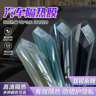 Double Silver series car window tint film, thickened for enhanced heat insulation, available for wholesale from the manufacturer; sun protection and privacy film for front and rear side windows