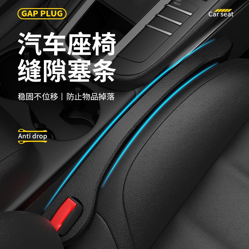 Transfronterizo personalizable LOGO tapón hueco del asiento de coche tira a prueba de fugas suministros de interior del coche borde del asiento tira de costura tapón a prueba de fugas