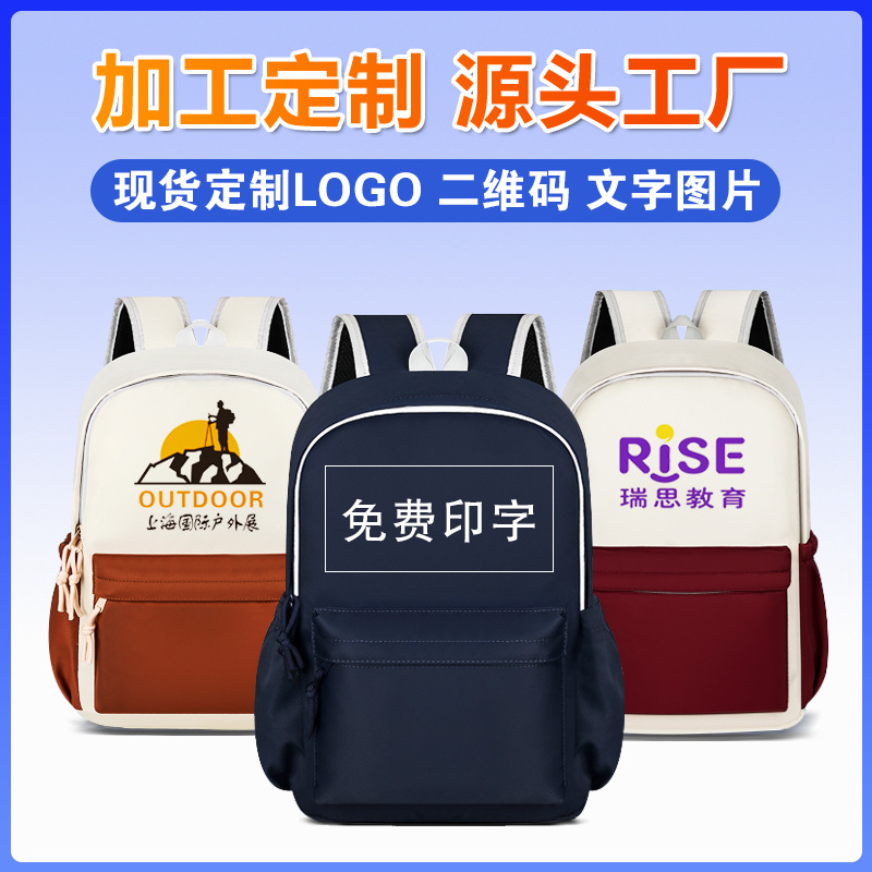 Custom logo printing for primary and secondary school backpacks, extracurricular training classes, and travel backpacks.
