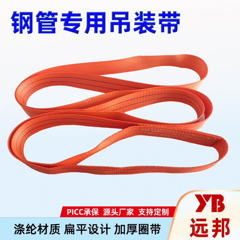 钢管专用涤纶搬运加厚圈带圆形吊装带工业环形源头厂家扁平吊带
