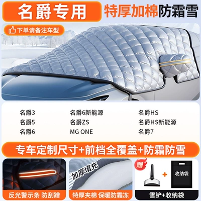 Windshield, Snow-Proof and Frost-Proof Cover, Car snow shield - customized-car-mg-exclusive-three-window-extra-thick-cotton-with-anti-theft-strips-free-snow-shovel-storage-bag