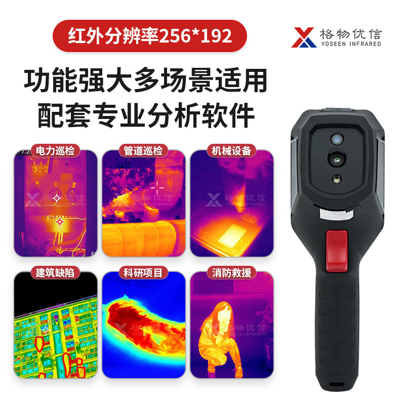 Gewu Youxin Light and Small Handheld Thermal Imager Ha256 Industrial Grade Thermal Imager Thermal Imaging Temperature Measurement Software