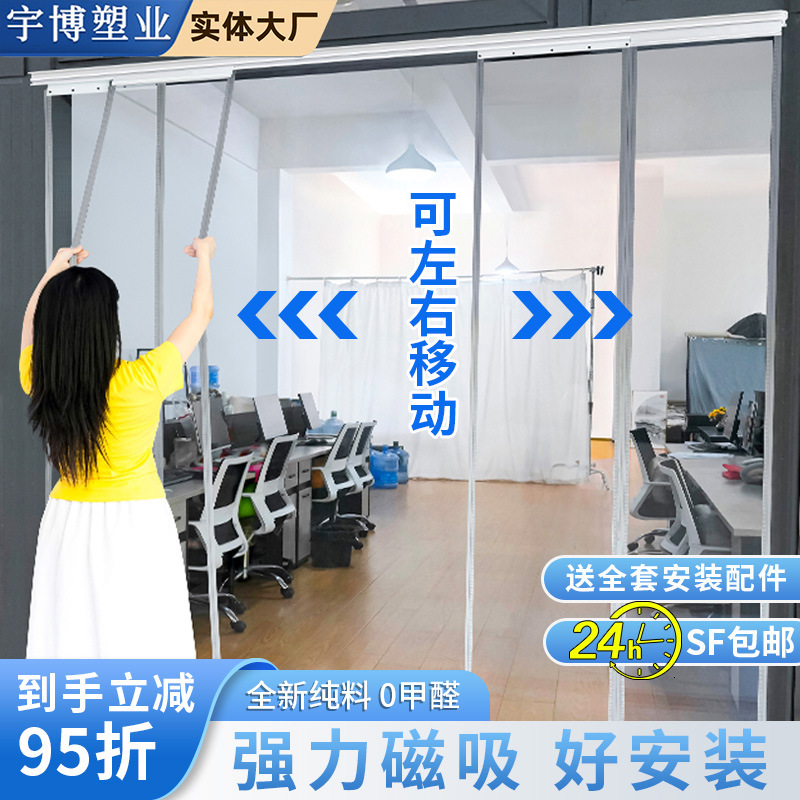 Air Conditioning Soft Door Curtain Shop Commercial Transparent Magnetic Strip Strong Windproof and Air-Conditioning-Proof Pvc Plastic Partition Leather Curtain Summer Air Conditioning Soft Door Curtain Shop Commercial Transparent Magnetic Strip Strong Windproof and Air-Conditioning-Proof Pvc Plastic Partition Leather Curtain Summer