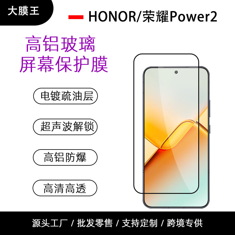 Suitable for Honor Power2 Tempered Film, High-Aluminum Electroplated Anti-Fingerprint Honor Power2 Anti-Peep Privacy Phone Film Suitable for Honor Power2 Tempered Film, High-Aluminum Electroplated Anti-Fingerprint Honor Power2 Anti-Peep Privacy Phone Film