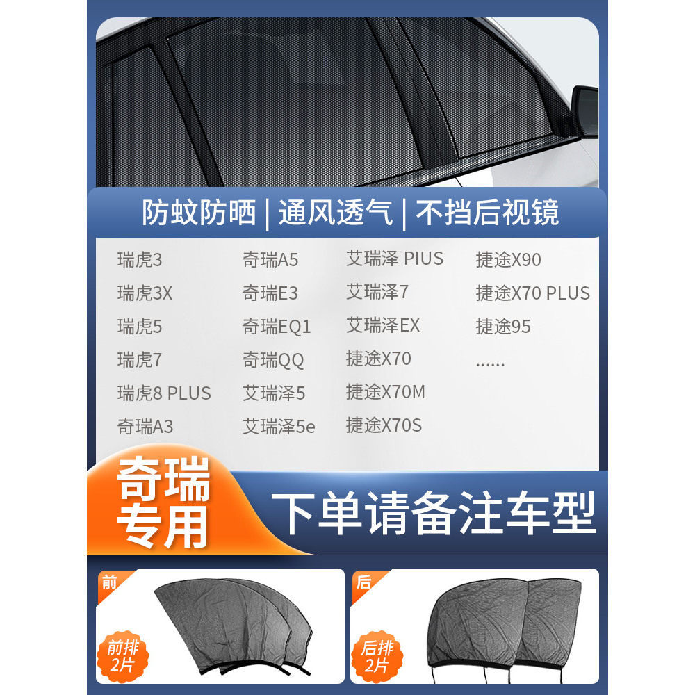 Car Curtain Sunshade — Qìchē Car curtains - full-car-4pcs-for-chery-note-car-model