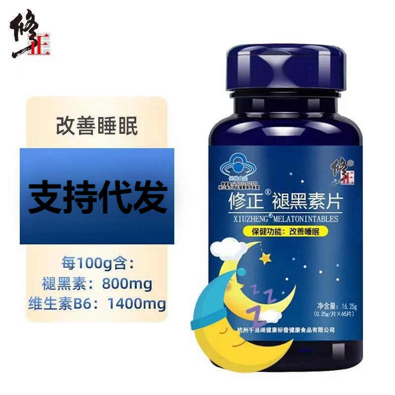修正褪黑素片升级版改善睡眠0.25g/片x65片 VB6成人维生素B6含片