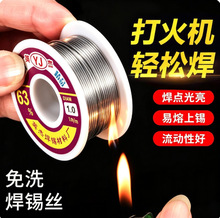 【鑫达】不锈钢焊锡丝焊接锡丝打火机焊锡丝用于金属焊接电烙铁Z