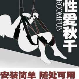 代发成人用品 卡门门上秋千 便携移动门窗吊摇摆捆绑束缚玩具