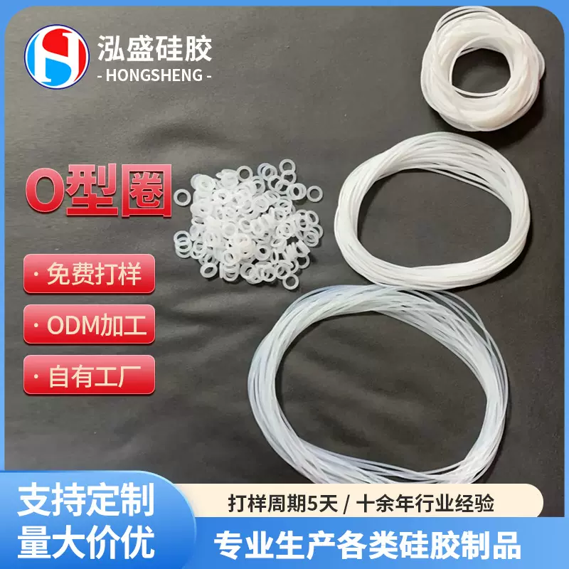 定制硅橡胶圈硅胶O型圈o型圈食品级硅胶平线圈耐高温O型圈密封圈