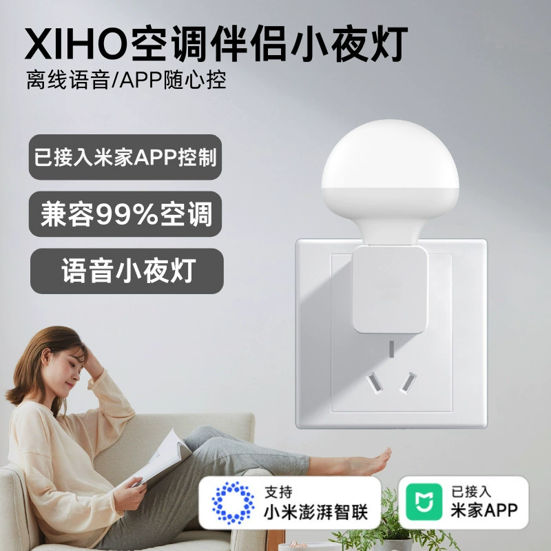 Уже подключен к лампе-компаньону кондиционера Mijia APP, умному голосовому компаньону кондиционера, ночнику-компаньону кондиционера XIHO.