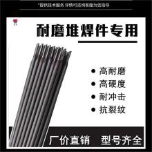 DJ656高铬合金高硬度抗气蚀耐高温多功能特种耐磨损堆焊焊条