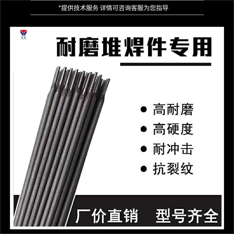 DJ656高铬合金高硬度抗气蚀耐高温多功能特种耐磨损堆焊焊条