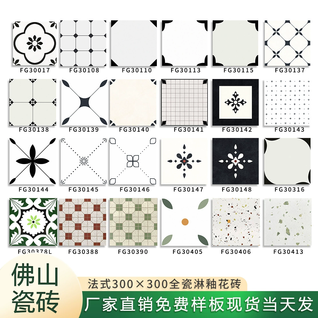 Французская 300×300 маленькая керамическая глазурованная плитка Приложение G для ванной комнаты и кухни, нескользящая напольная плитка для балкона, плитка 3C