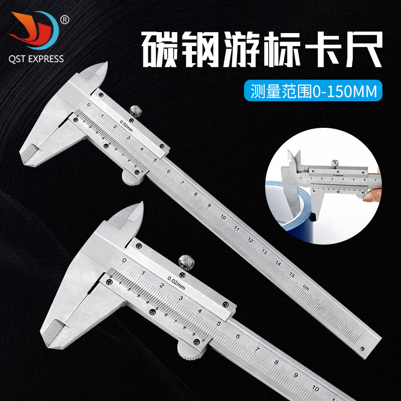 游标卡尺 碳钢精准测量游标卡尺 四用金属碳钢量具0-150