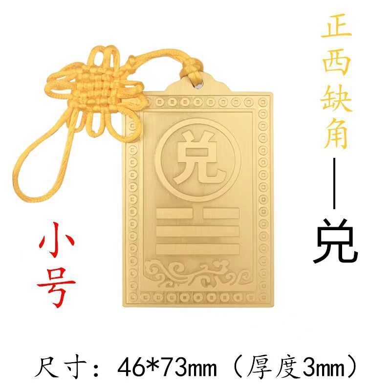 房屋缺角补角牌乾卦纯黄铜雕刻八卦风水牌铜制艮挂牌西北缺角卦牌|undefined