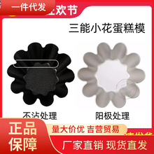 V45O烘焙器具SN6226小花型蛋糕模阳极布丁模 不沾蛋挞模 烘焙